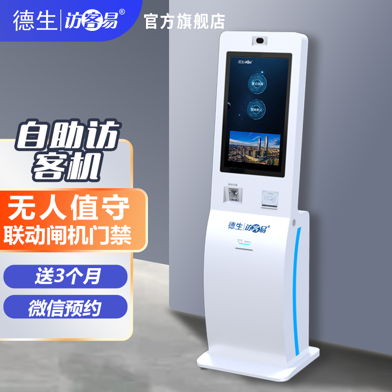 WM视讯官网TSV-H10 立式访客机