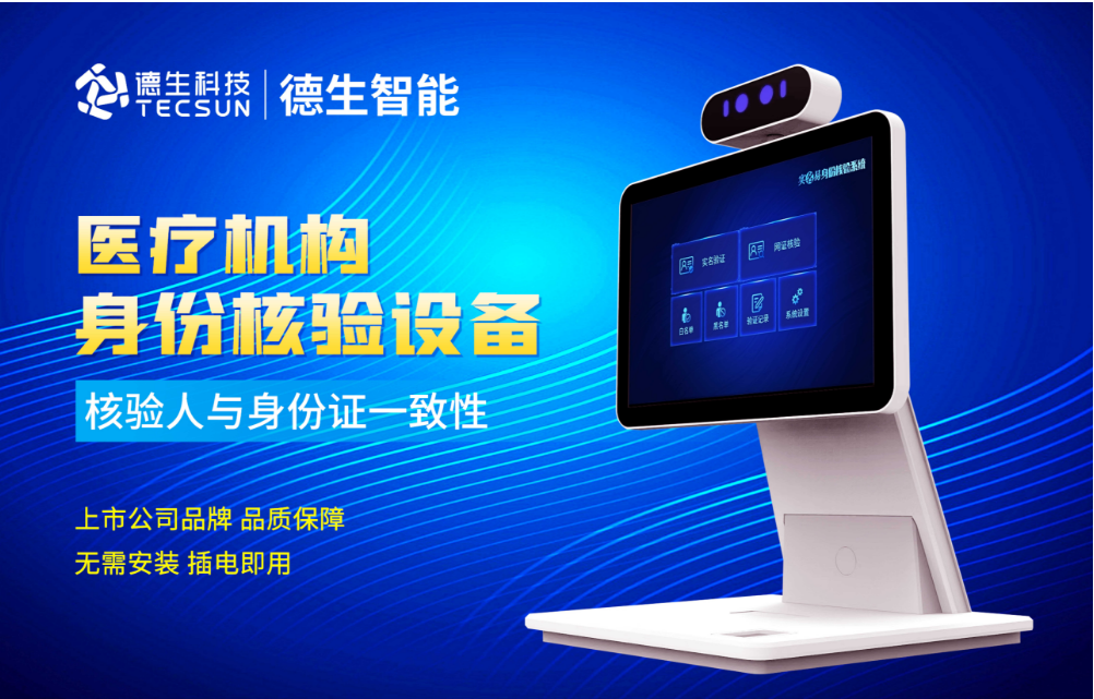 加强医院妇产科/生殖科实名查验？WM视讯官网人证核验一体机轻松解决！